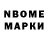 Марки NBOMe 1500мкг Jakub Jargas